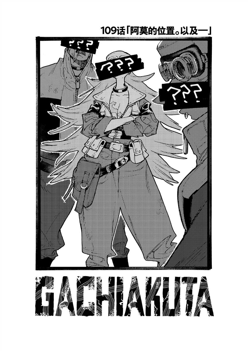 废渊战鬼贴吧漫画,第109话1图