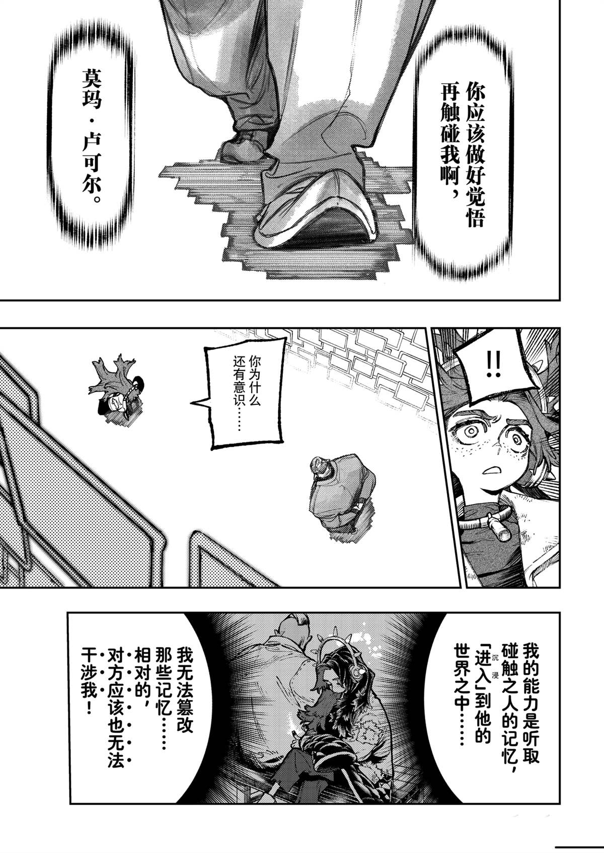 废渊战鬼漫画书全套漫画,第107话3图