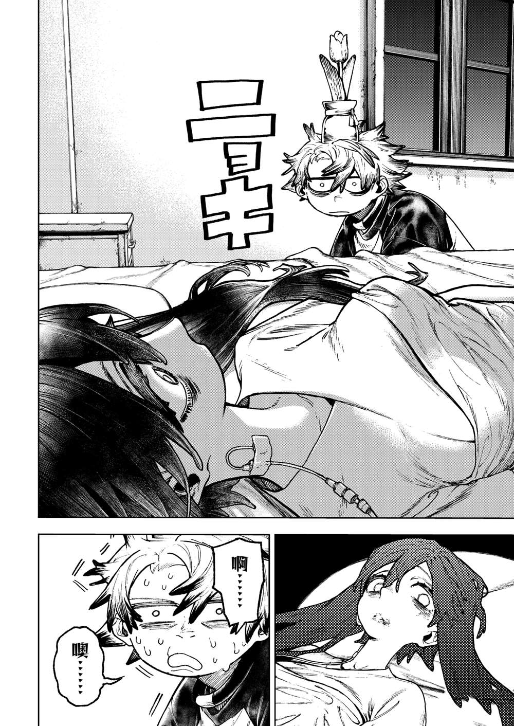 废渊战鬼动漫化漫画,第111话4图