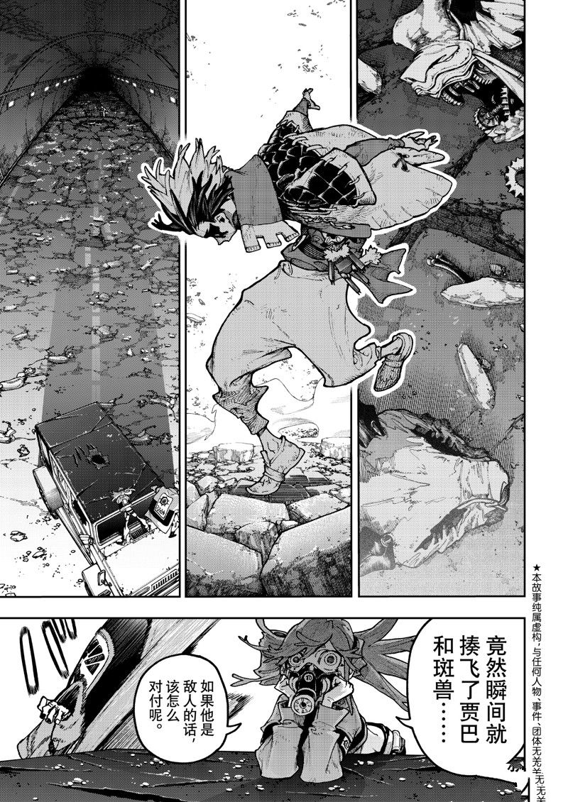 废渊战鬼剧情漫画,第99话1图