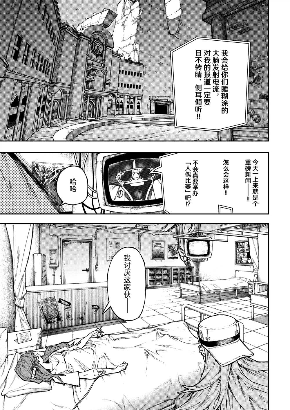 废渊战鬼贴吧漫画,第109话3图