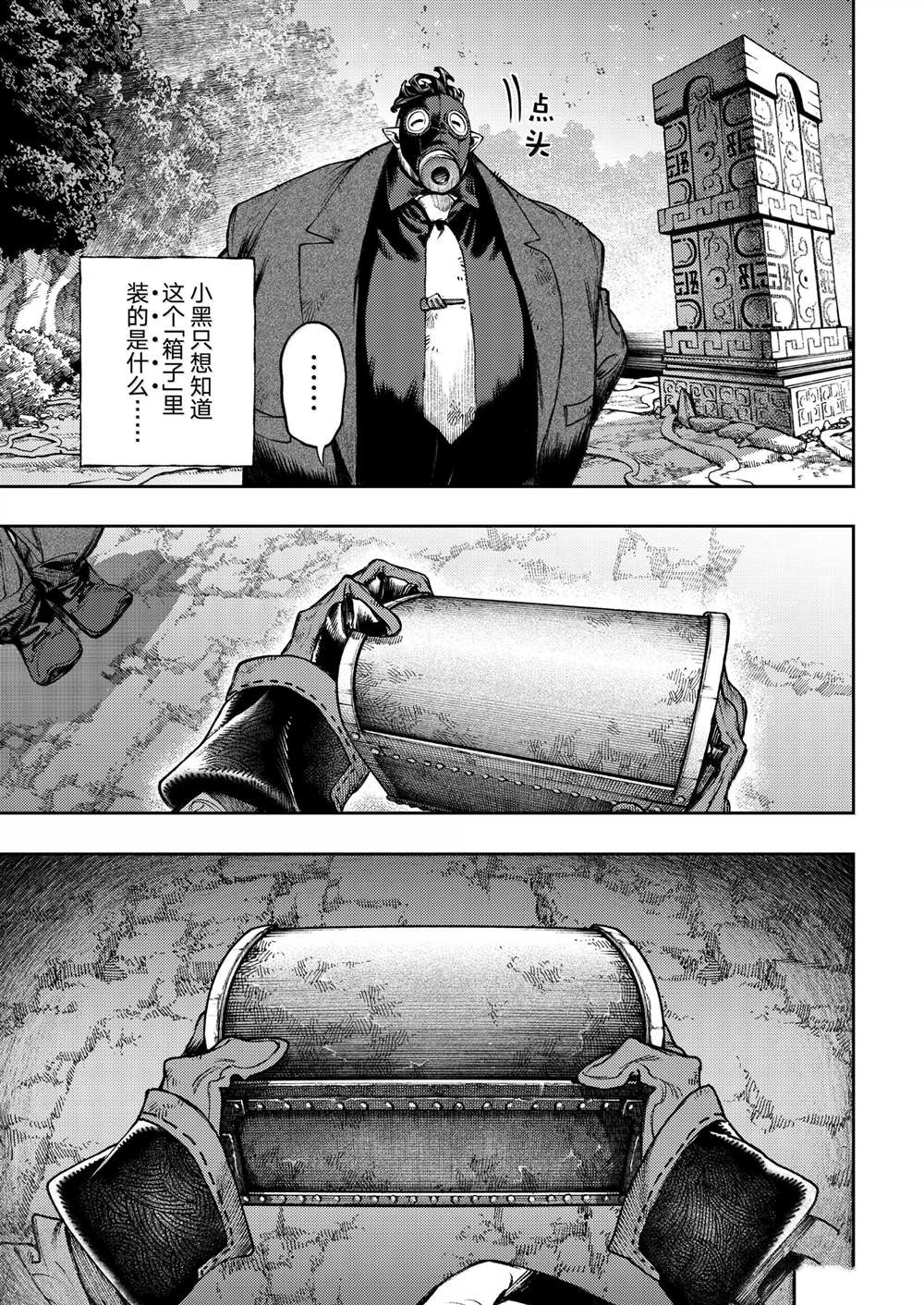 废渊战鬼更新时间漫画,第104话5图