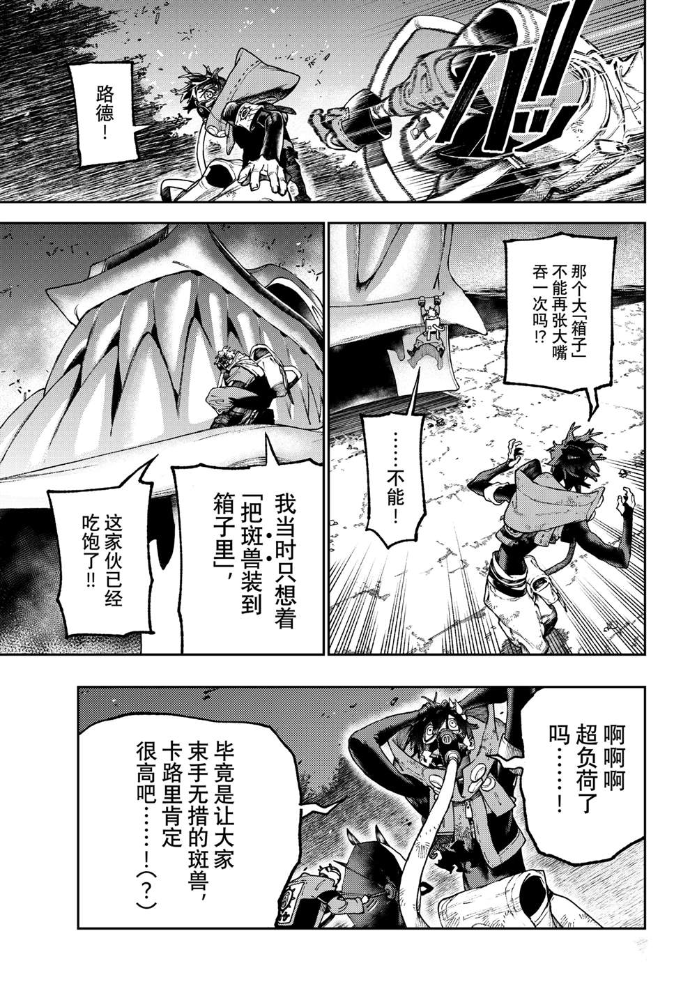 废渊战鬼什么时候出的漫画,第108话5图