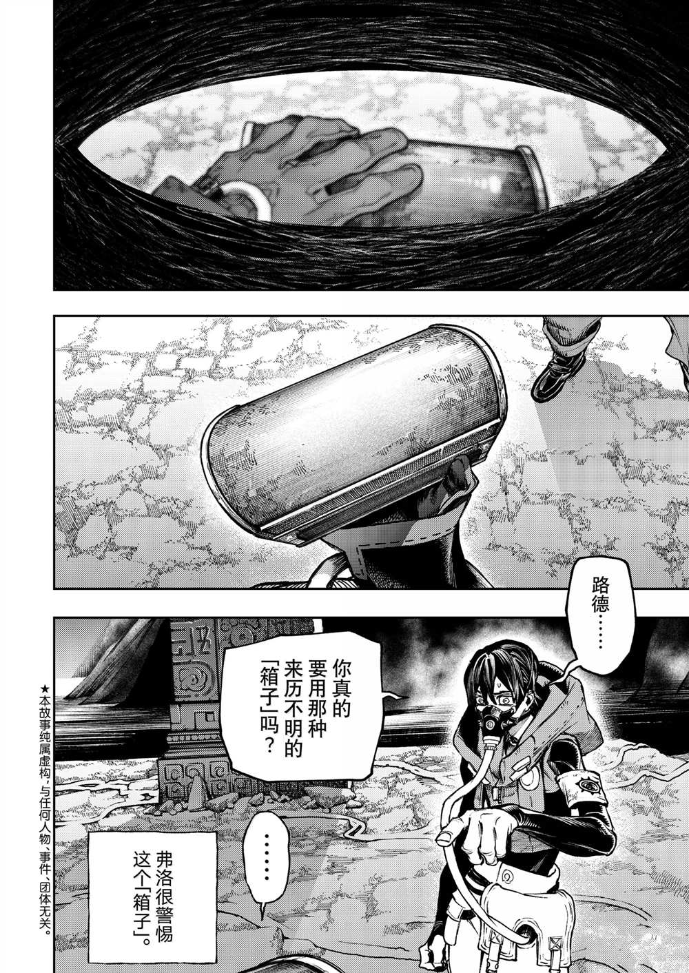 废渊战鬼更新时间漫画,第104话4图