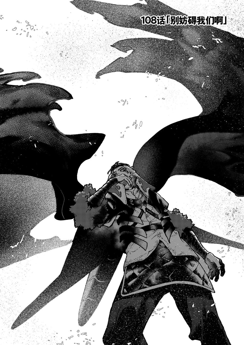 废渊战鬼什么时候出的漫画,第108话2图