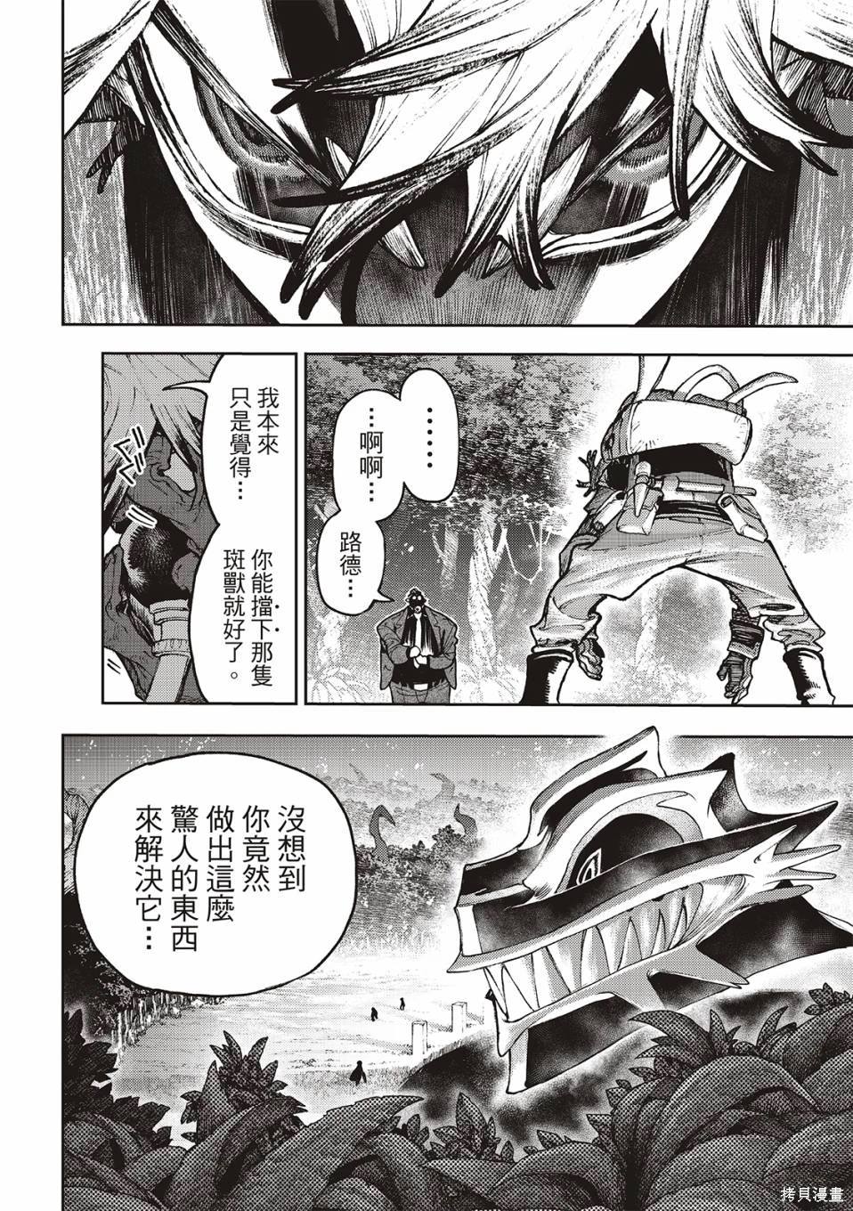 废渊恶心漫画,第105话4图