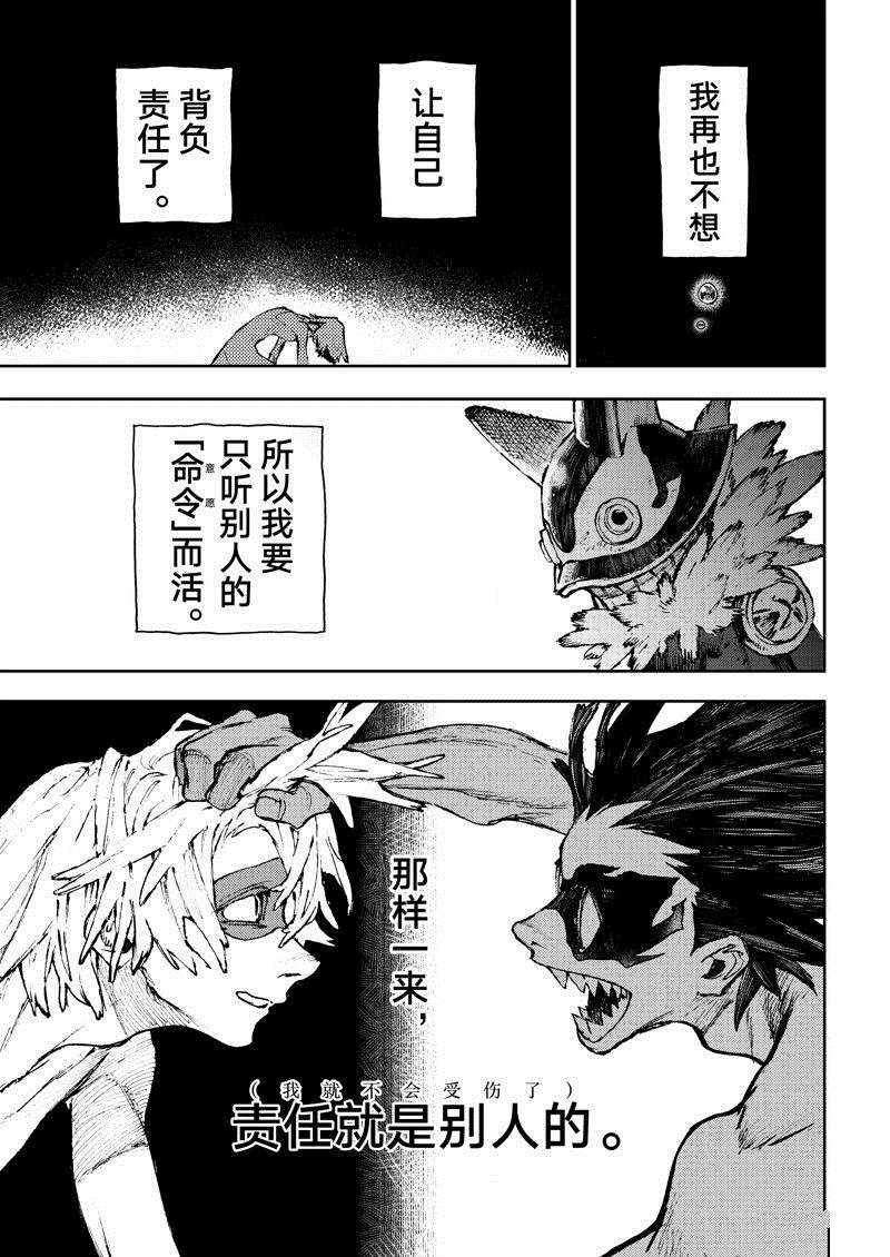 废渊战鬼什么时候出的漫画,第98话1图