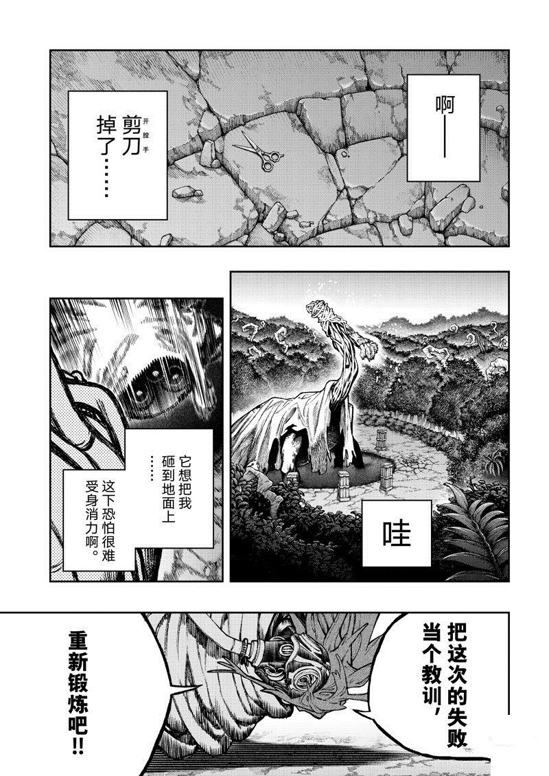 废渊战鬼更新时间漫画,第102话1图