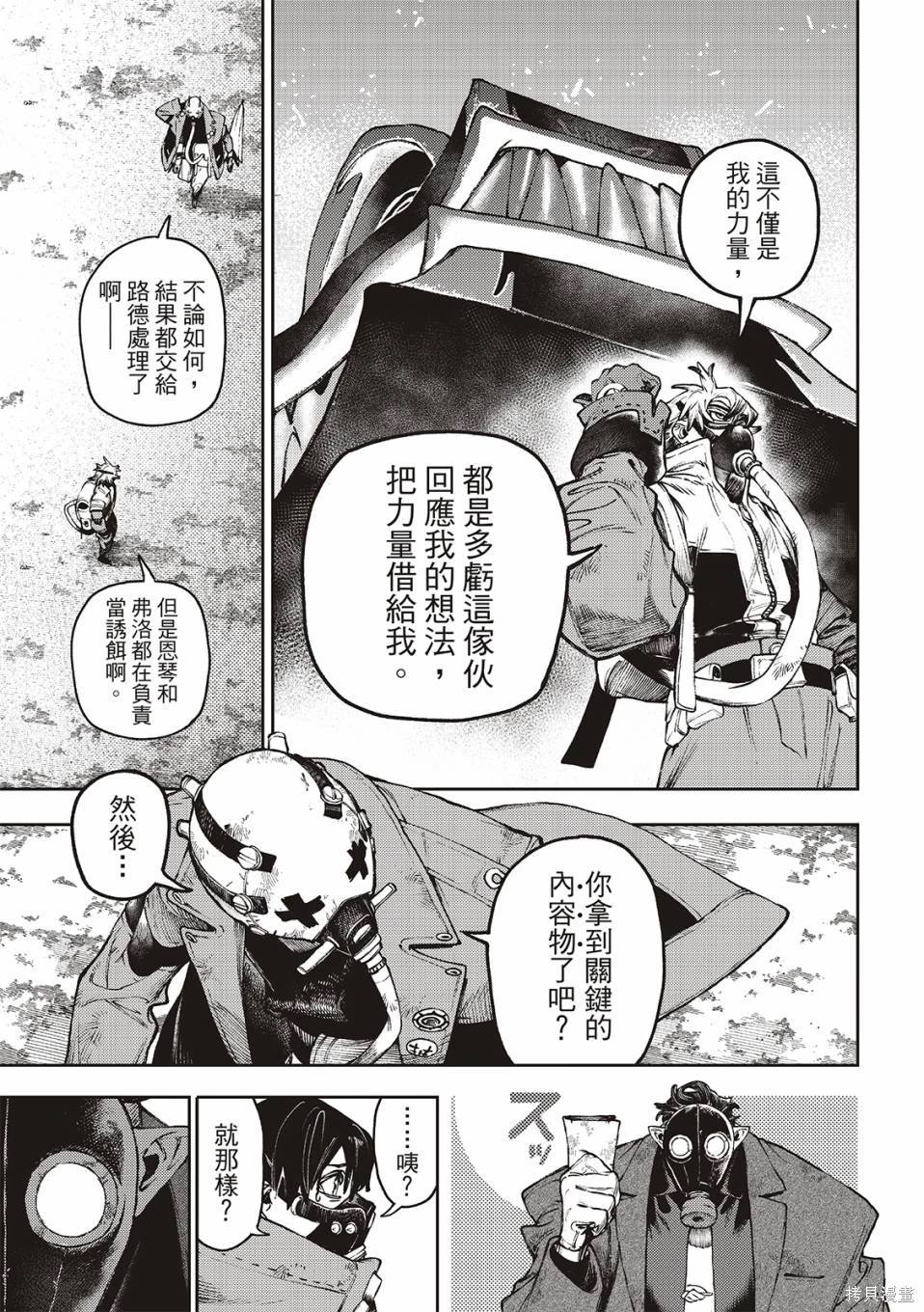 废渊恶心漫画,第105话5图