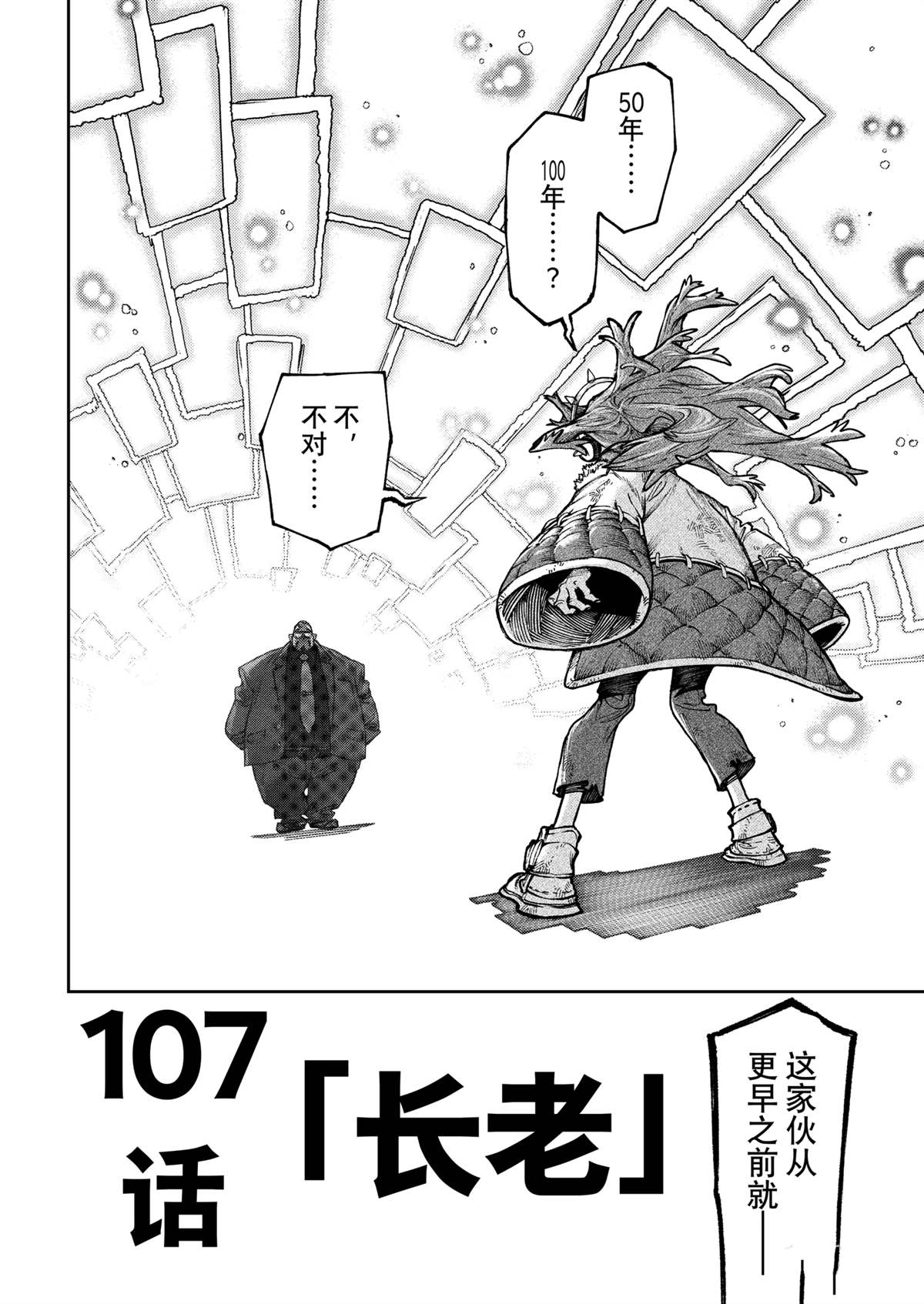废渊战鬼漫画书全套漫画,第107话2图