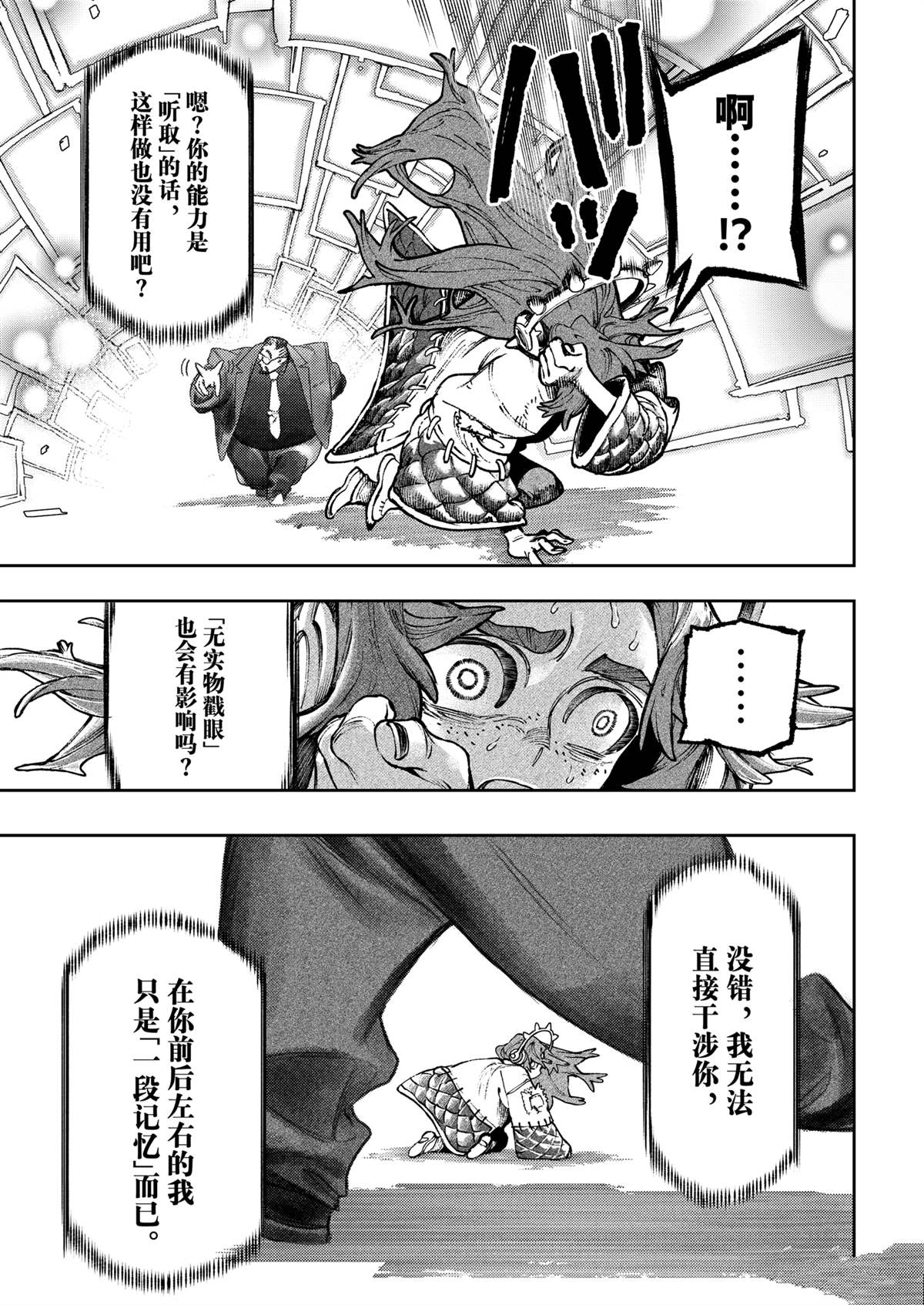 废渊战鬼漫画书全套漫画,第107话5图