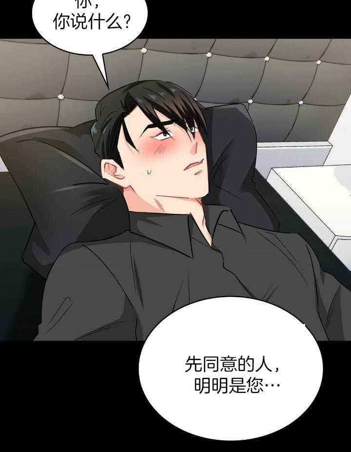 矿工医生cp漫画,第75话3图