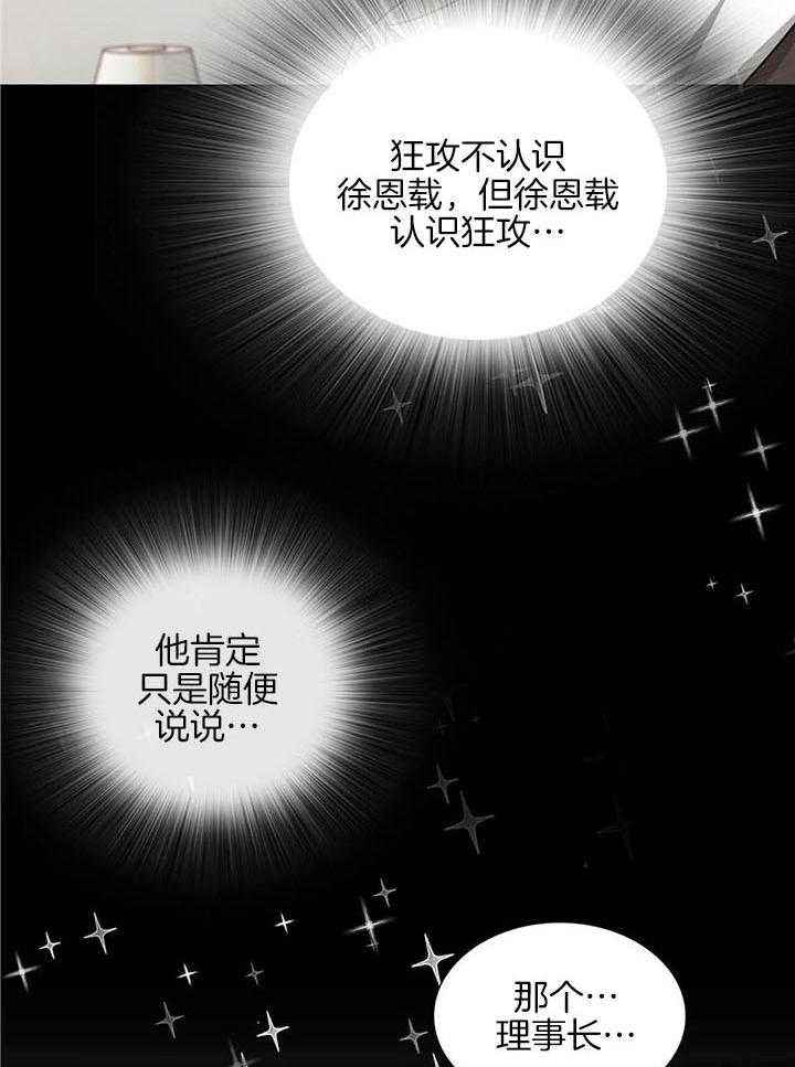 狂攻公寓盲点漫画在线免费观看漫画,第59话2图