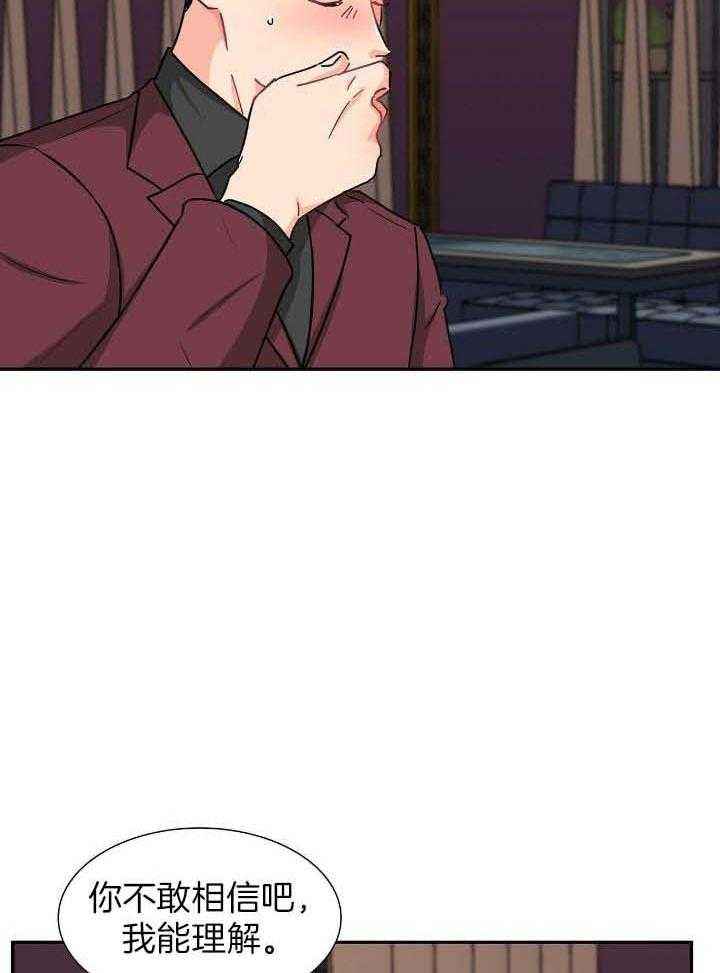 狂攻一次的失误漫画在线观看漫画,第70话3图