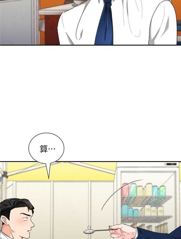 狂攻系列失误漫画,第52话2图