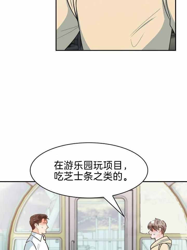 梦幻天地狂攻漫画,第79话4图