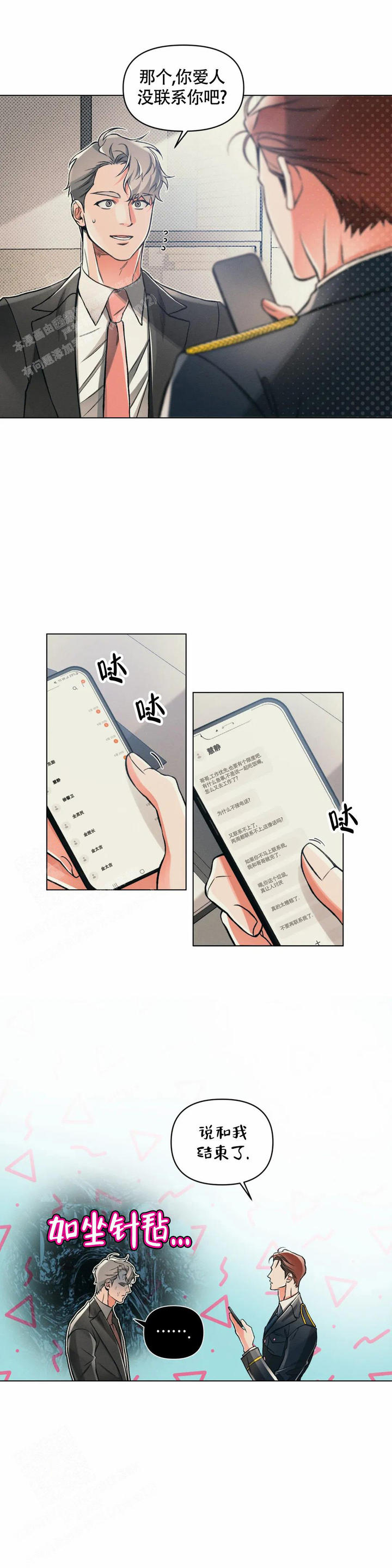 沉默的吸引力漫画免费下拉式漫画,第71话5图