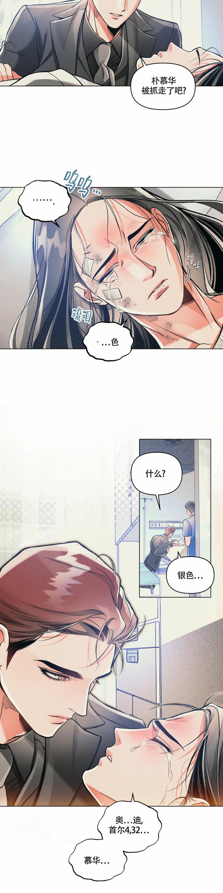 分手后沉默的女人最有吸引力漫画,第64话3图