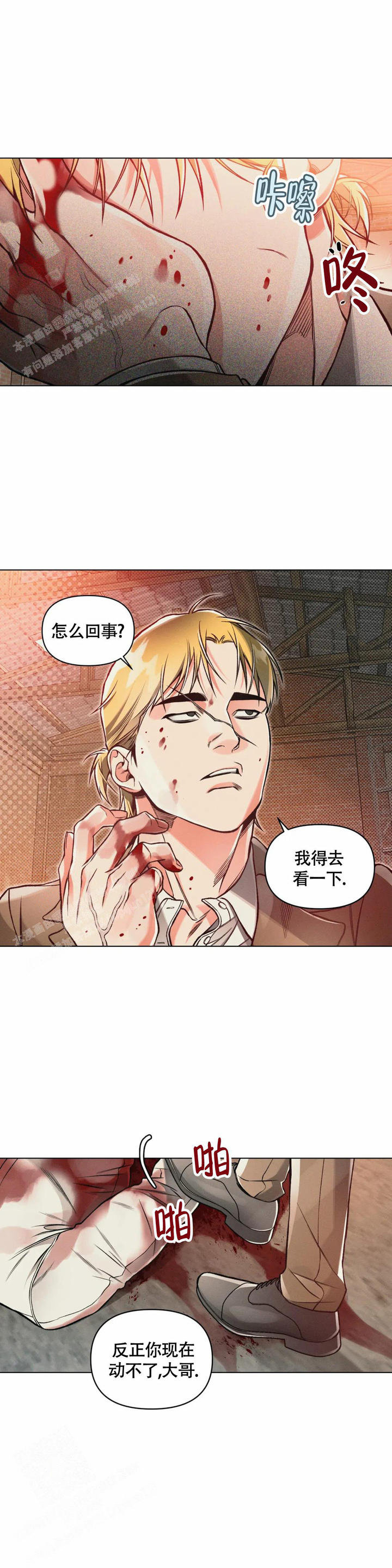 沉默的吸引力漫画漫画,第67话1图