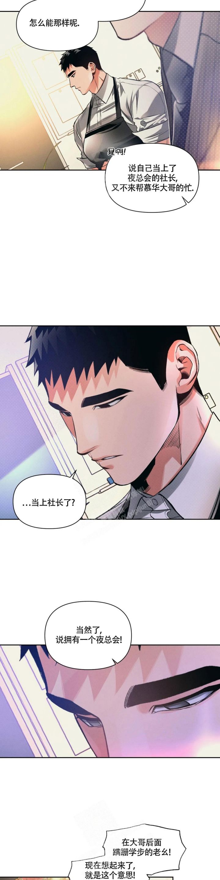 沉默的雄狮红色财阀漫画,第33话3图