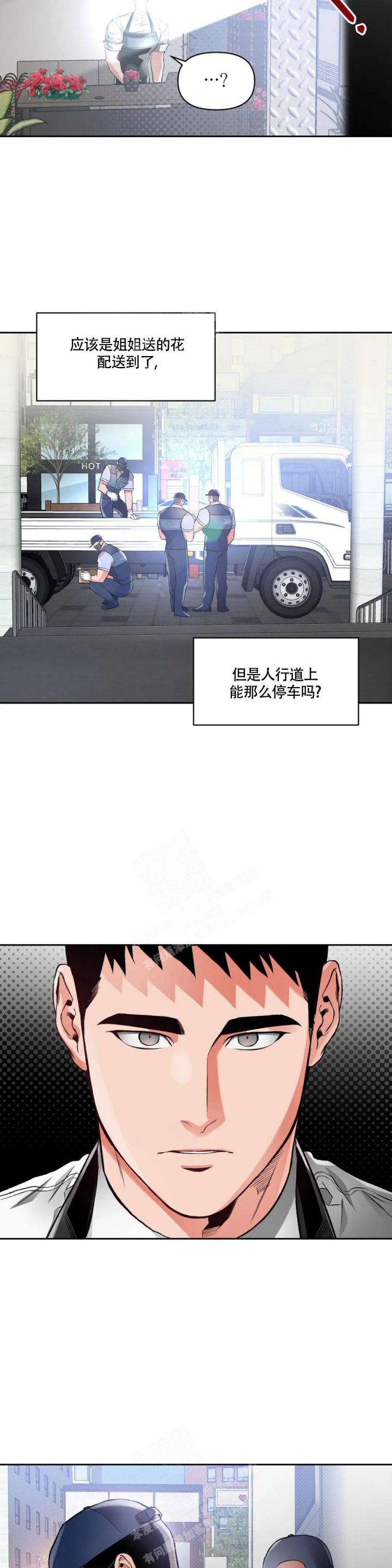 一沉默就有吸引力漫画,第30话3图