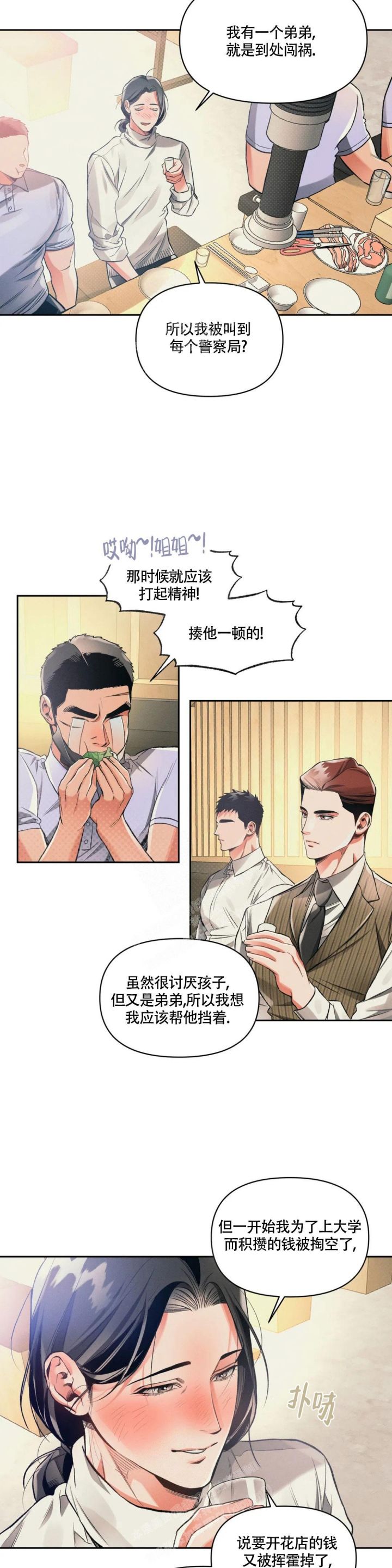 沉默的羔羊在线观看漫画,第35话2图