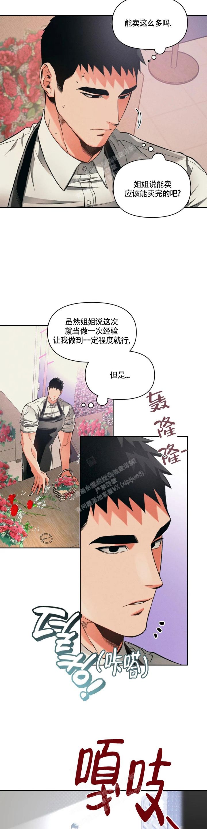 一沉默就有吸引力漫画,第30话2图