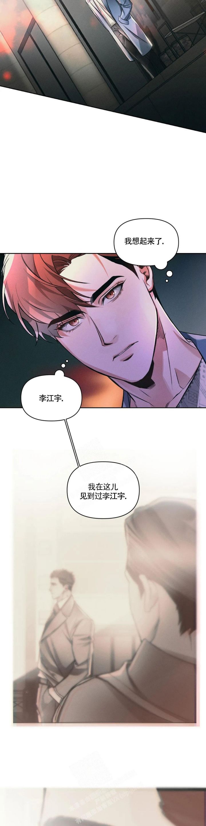沉默的蟋蟀吧漫画,第29话4图