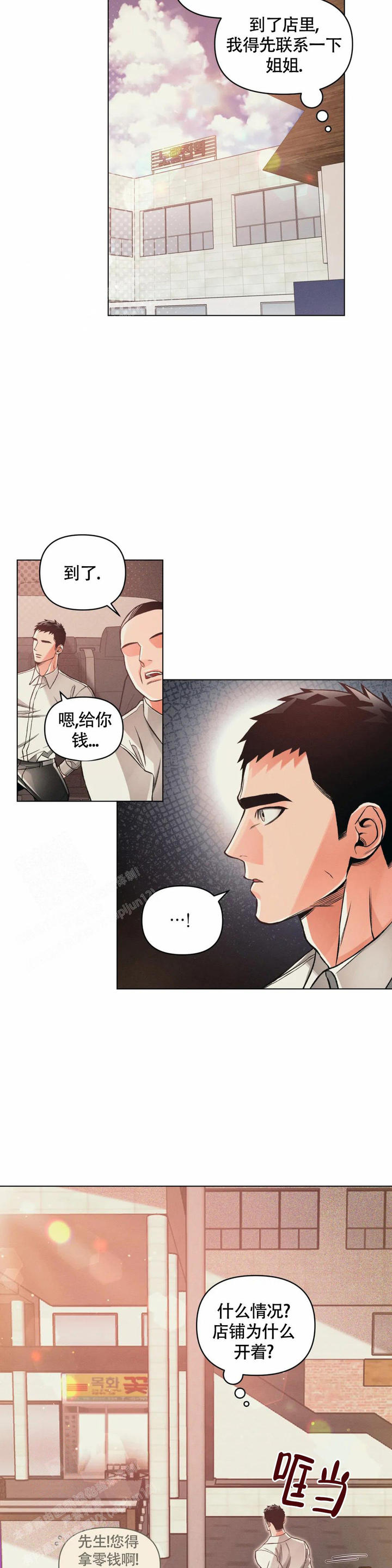 沉默的吸引力漫画免费下拉式漫画,第74话2图