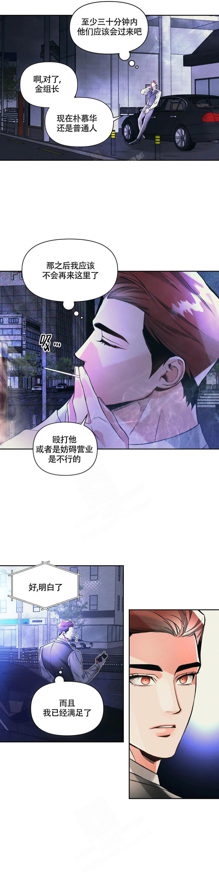 沉默的吸引力小说漫画,第46话4图