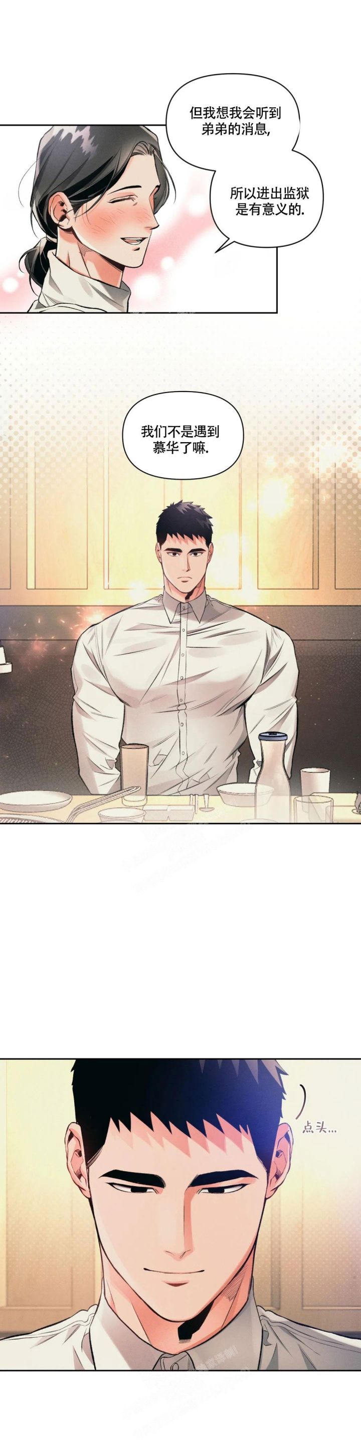沉默的羔羊在线观看漫画,第35话4图