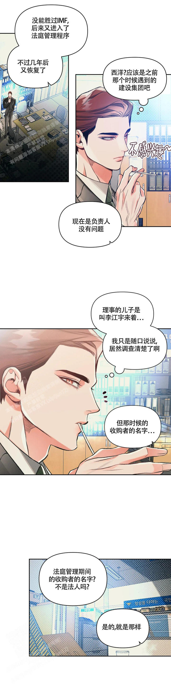 沉默的羔羊完整版观看漫画,第57话3图