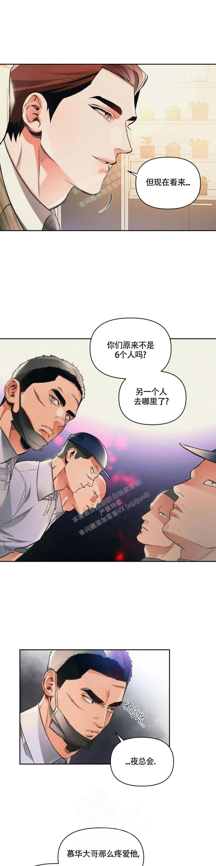沉默的雄狮红色财阀漫画,第33话2图