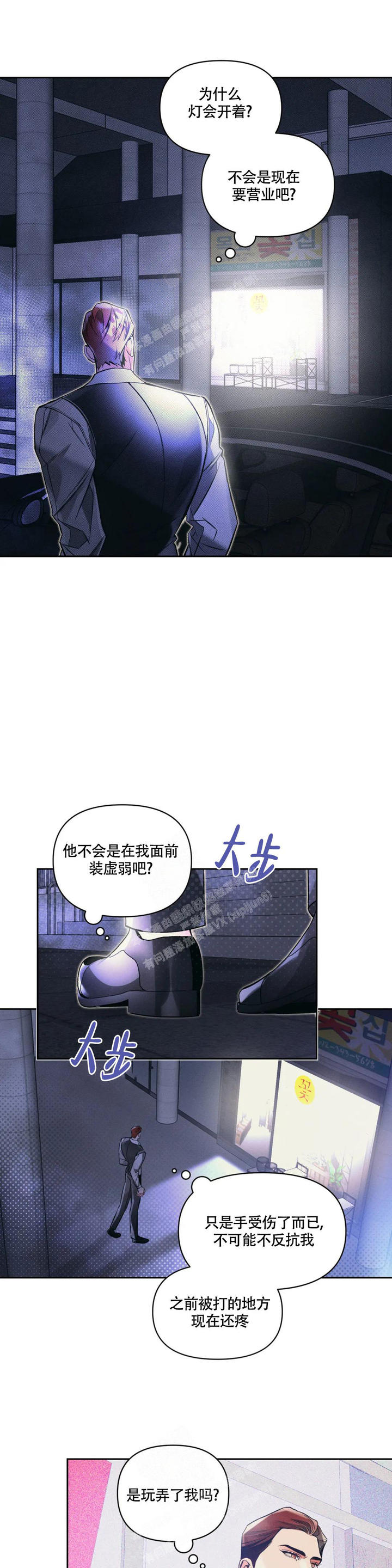 沉默的吸引力小说漫画,第46话5图