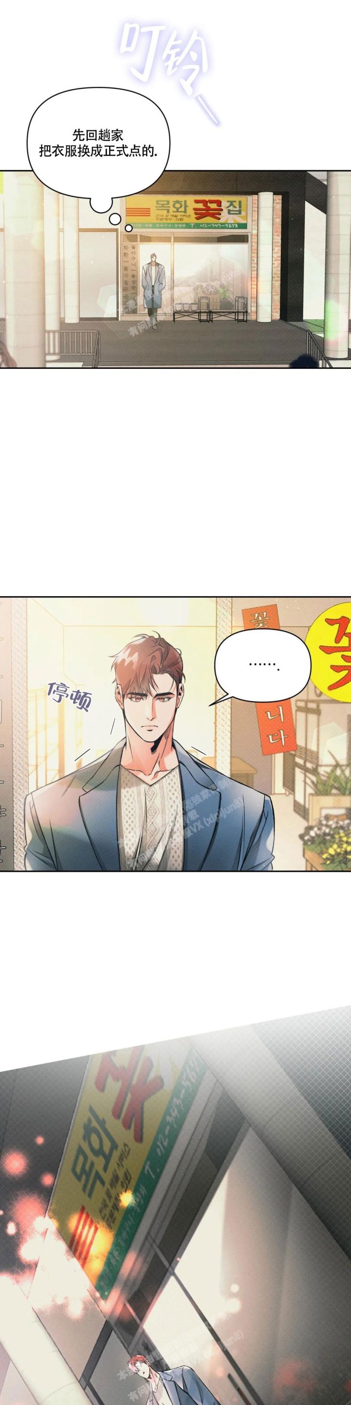 沉默的蟋蟀吧漫画,第29话3图