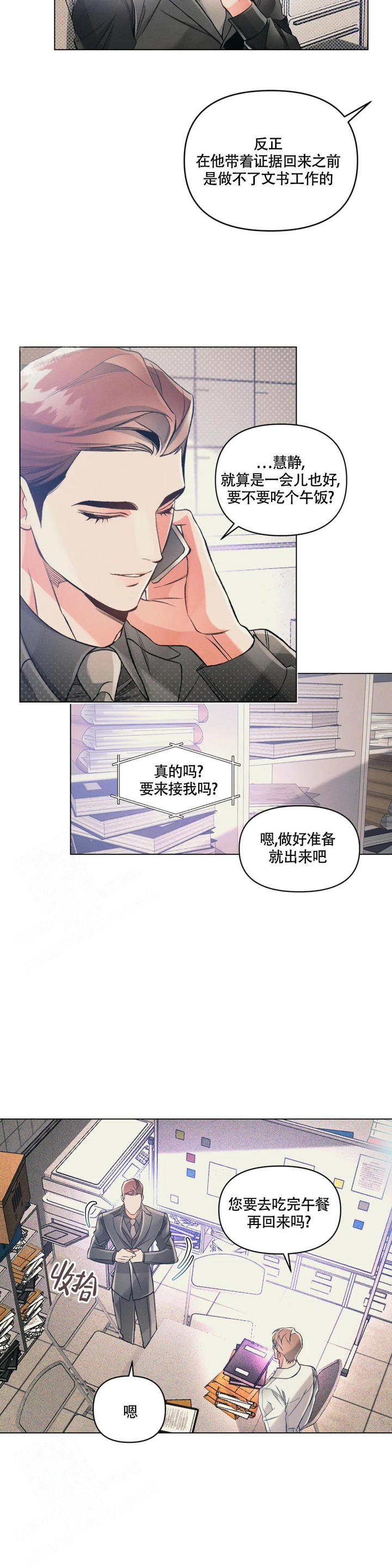 沉默的蟋蟀吧漫画,第59话2图