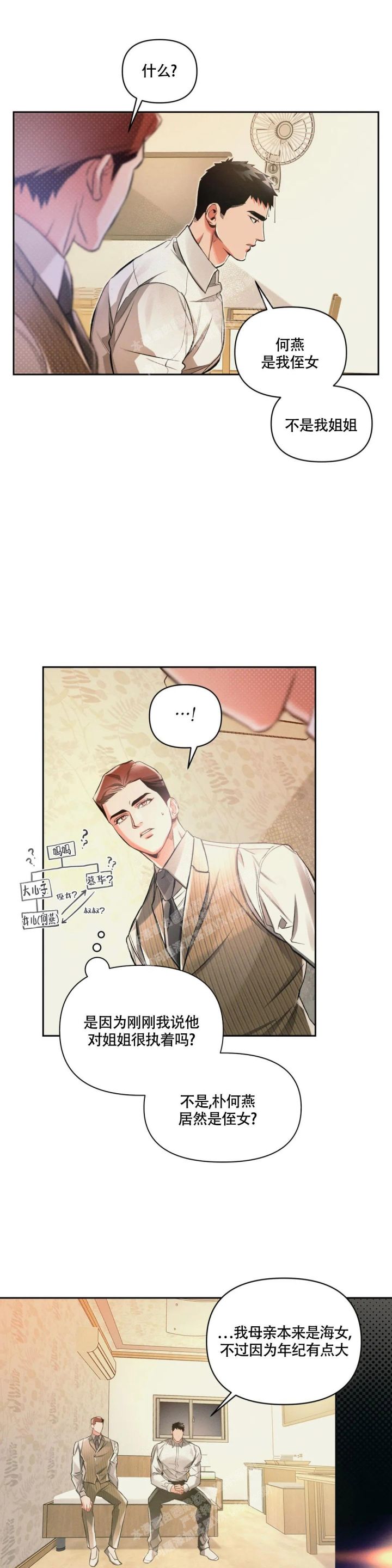 沉默对于女人来说没吸引力吗漫画,第36话4图