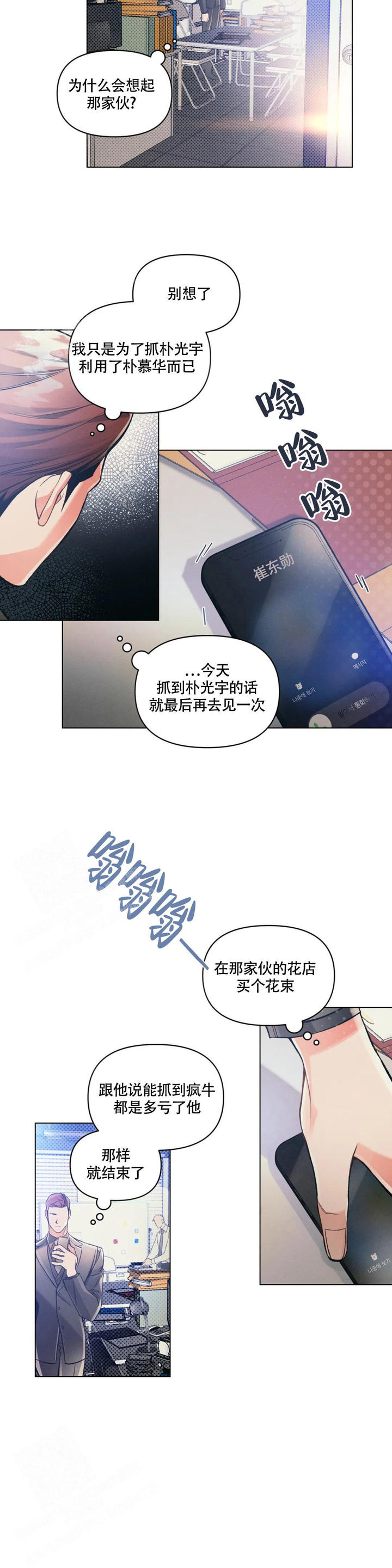沉默的蟋蟀吧漫画,第59话4图