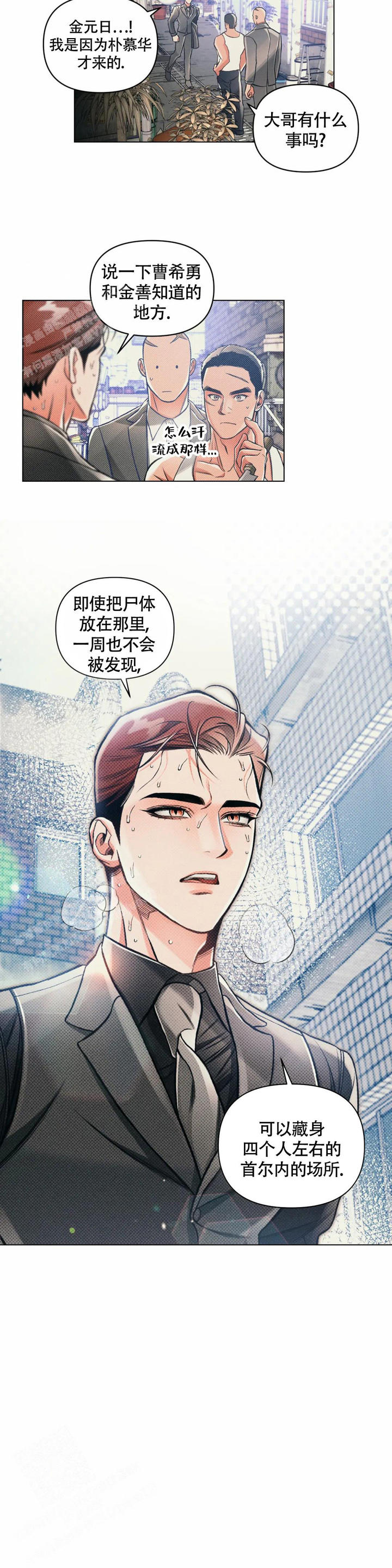沉默的蟋蟀异虫识别漫画,第65话5图