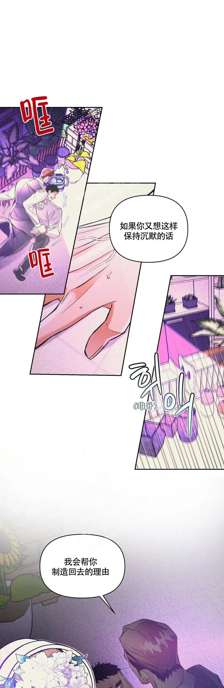 沉默的箱子叶新军漫画,第44话1图