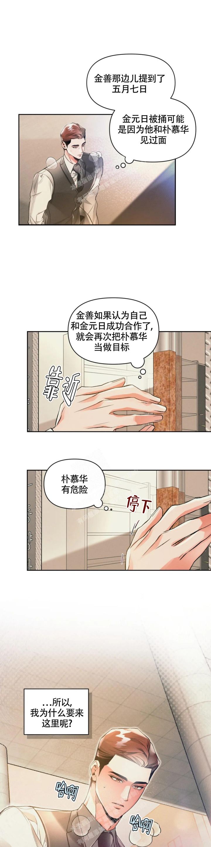 沉默的蟋蟀异虫介绍漫画,第40话4图
