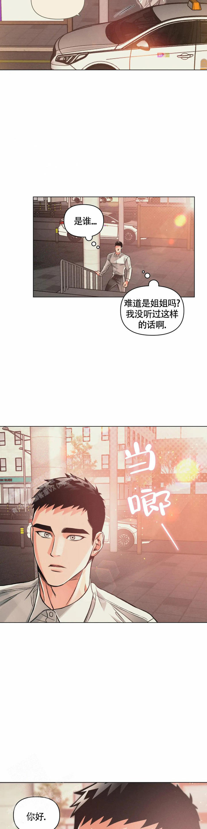 沉默的吸引力漫画免费下拉式漫画,第74话3图