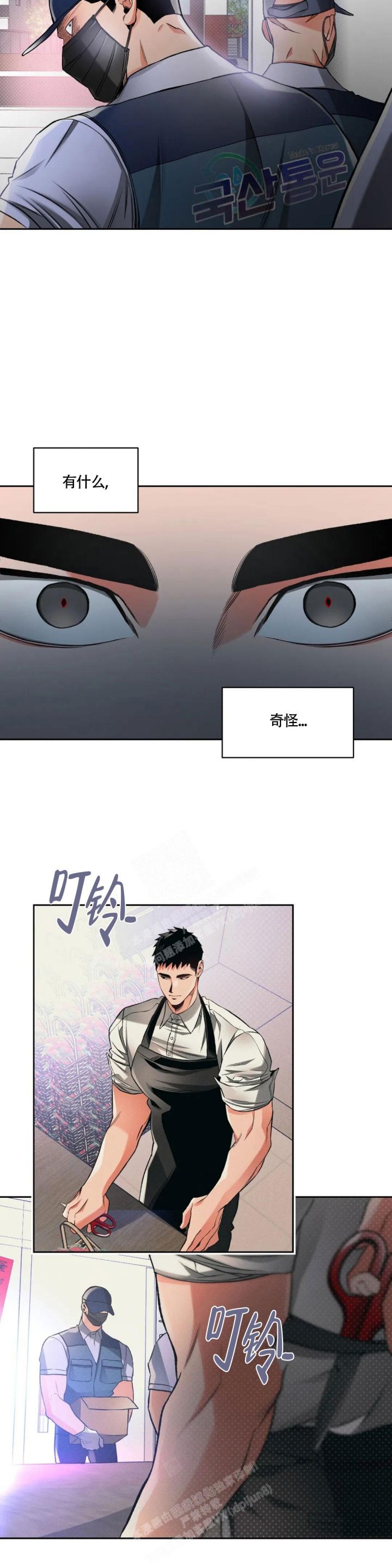 一沉默就有吸引力漫画,第30话4图