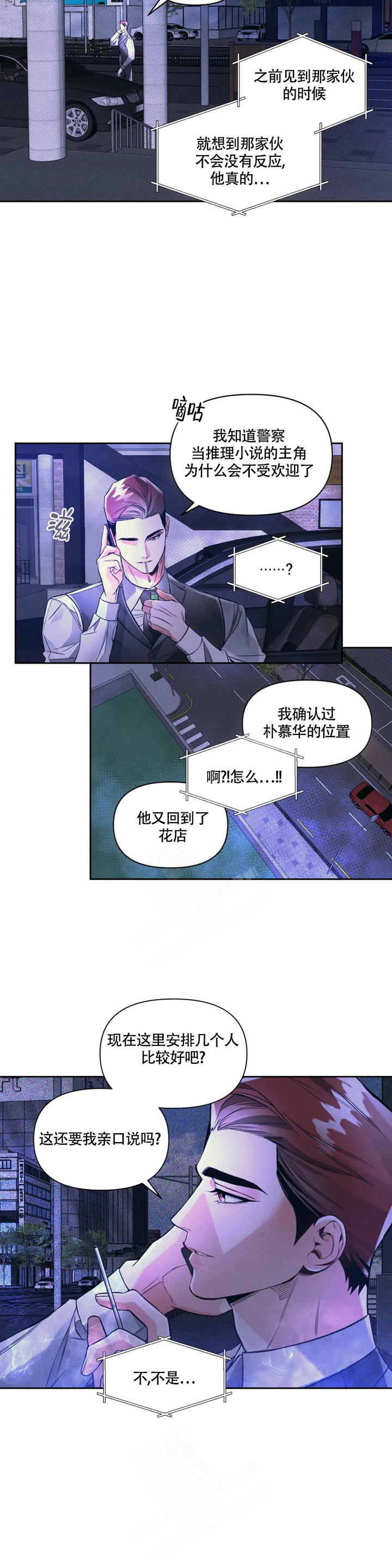 沉默的吸引力小说漫画,第46话3图