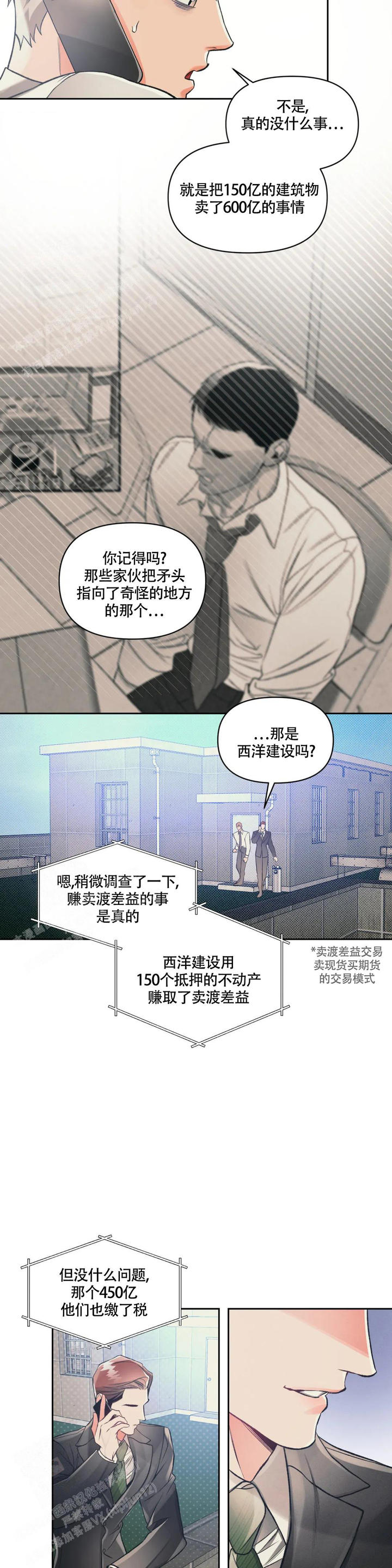 沉默的信息漫画,第58话2图