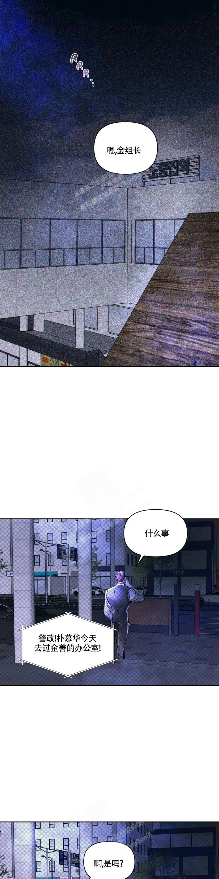沉默的吸引力小说漫画,第46话2图