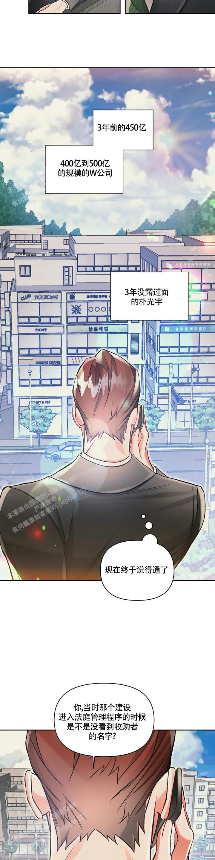 沉默的信息漫画,第58话3图
