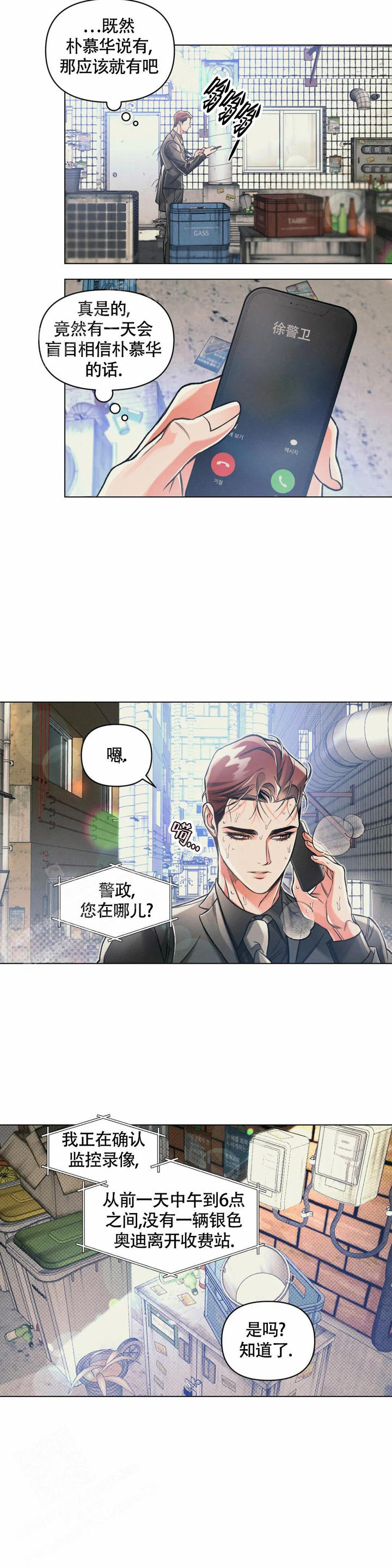 沉默的蟋蟀异虫识别漫画,第65话2图