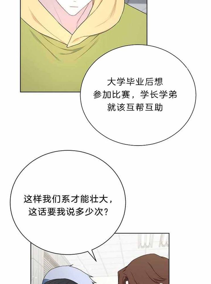 游戏辅助皮肤漫画,第24话5图