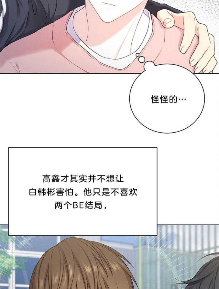 游戏辅助按键漫画,第21话3图